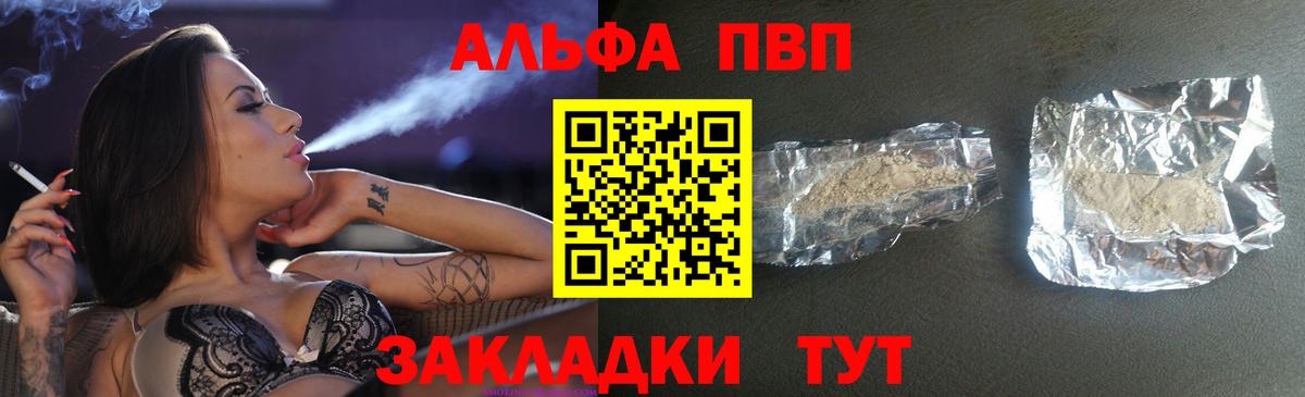 A-PVP  Вход с VPN  Alfa_PVP крисы CK  Партизанск  Alpha-PVP мука 