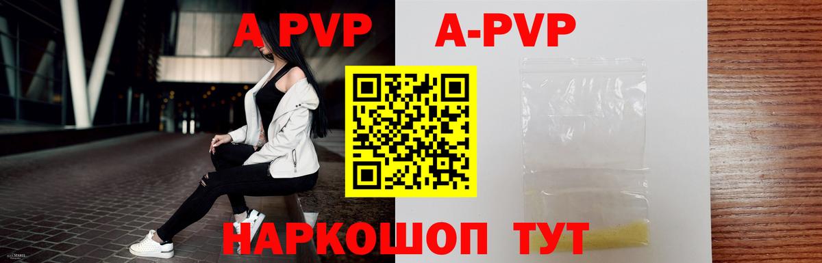 Альфа ПВП кристаллы Партизанск