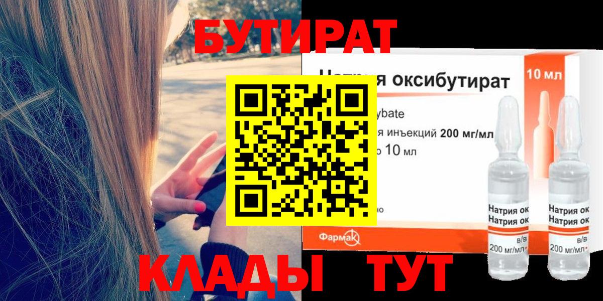БУТИРАТ Butirat  Вход с VPN  Партизанск 