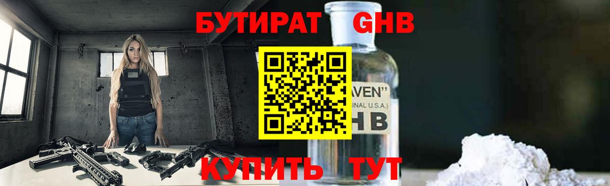Бутират бутик Партизанск