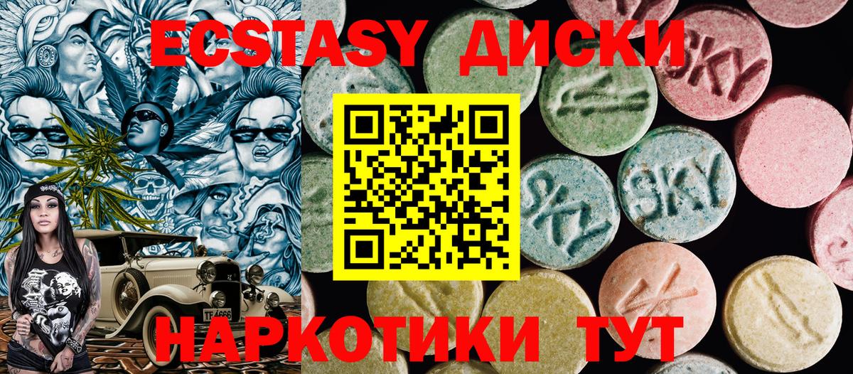 Экстази 300 mg  Вход с VPN  Ecstasy таблы  Партизанск 