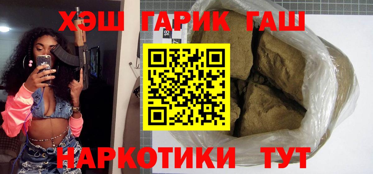 ГАШ Cannabis  Гашиш  Партизанск  Вход с VPN  ГАШИШ VHQ 