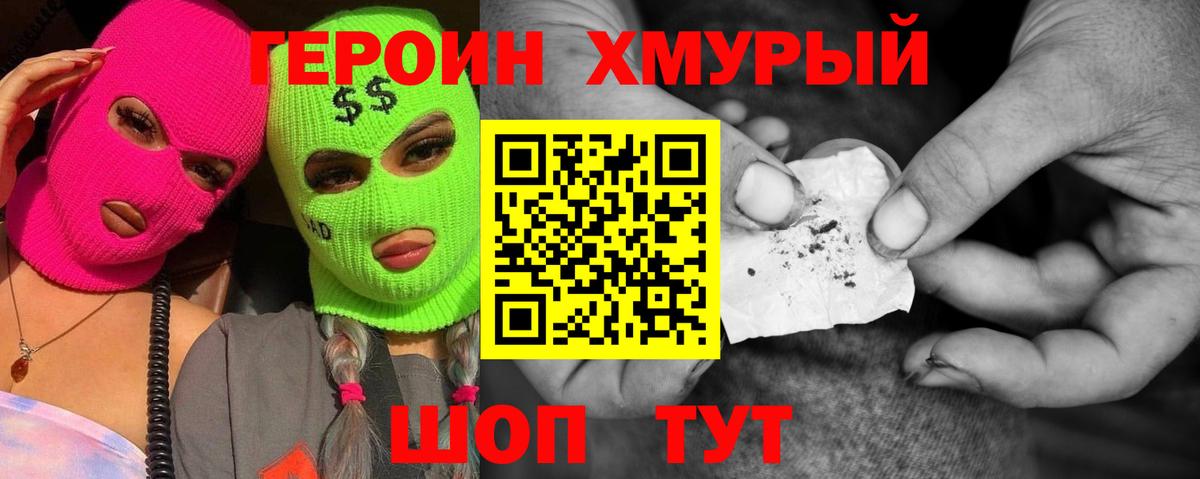 ГЕРОИН Heroin  Вход с VPN  Героин  Партизанск 