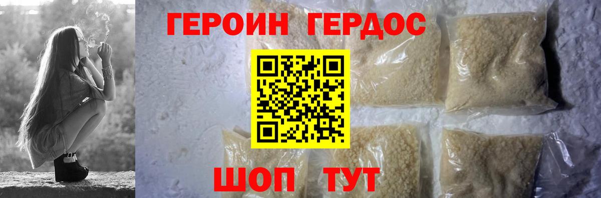 ГЕРОИН белый Партизанск