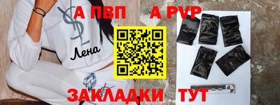 Альфа ПВП Сланцы