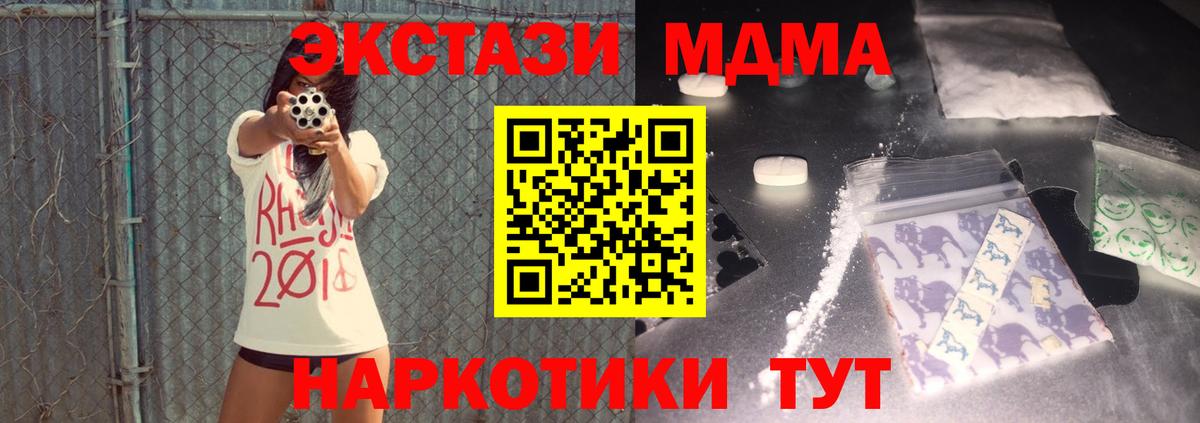 МДМА VHQ  MDMA crystal  Партизанск  Вход с VPN 